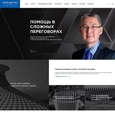 Разработка сайта для юридической фирмы «Егеубаев и Партнеры»