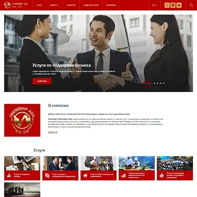 Разработка сайта для компании Friendship Asia