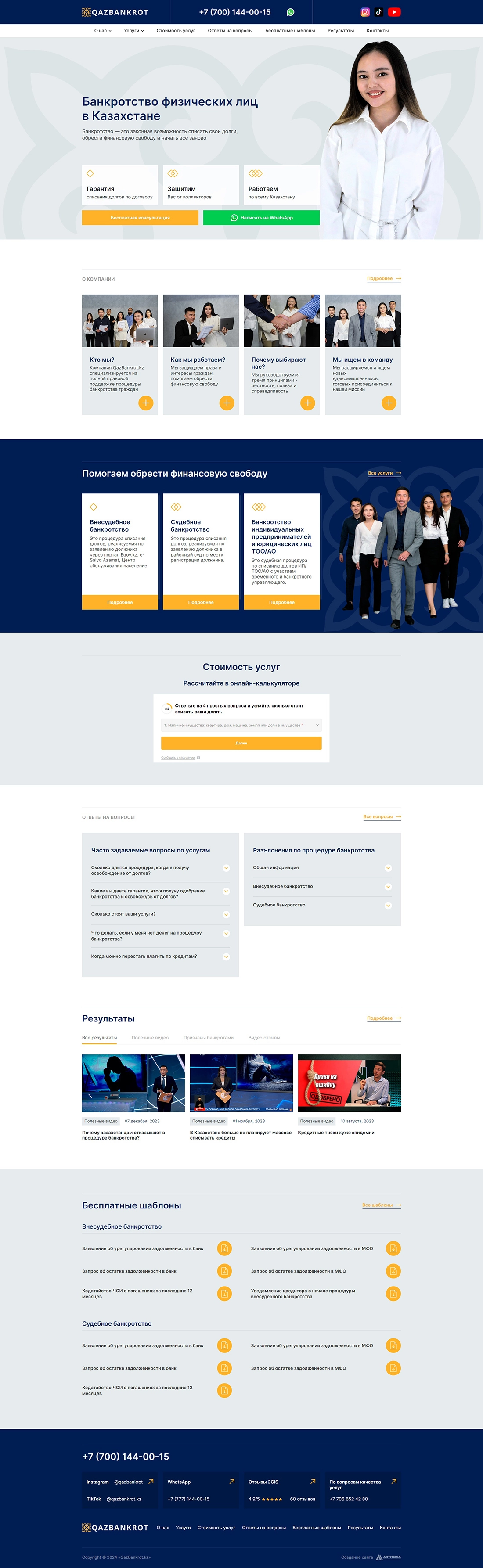 Разработка сайта для фирмы «QazBankrot»